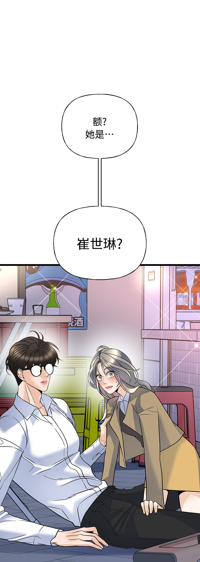 《随机恋爱》第11话 第46页