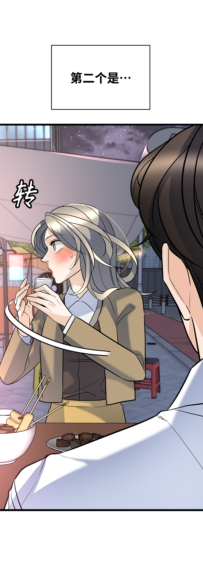 《随机恋爱》第11话 第5页