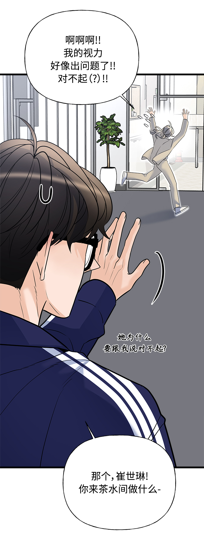 《随机恋爱》第16话 第22页