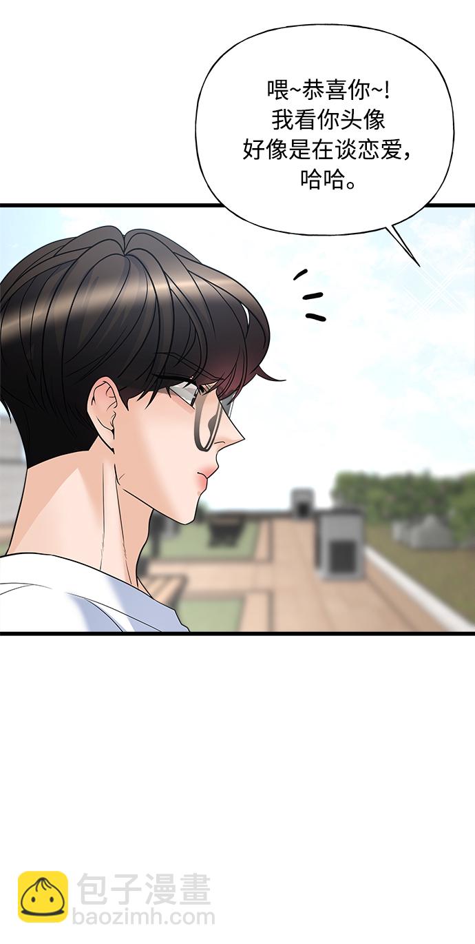 《随机恋爱》第16话 第29页