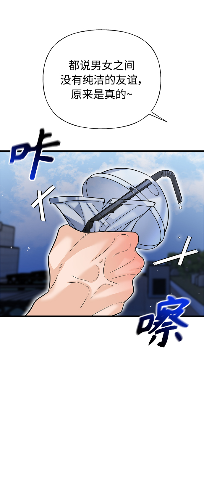 《随机恋爱》第16话 第31页