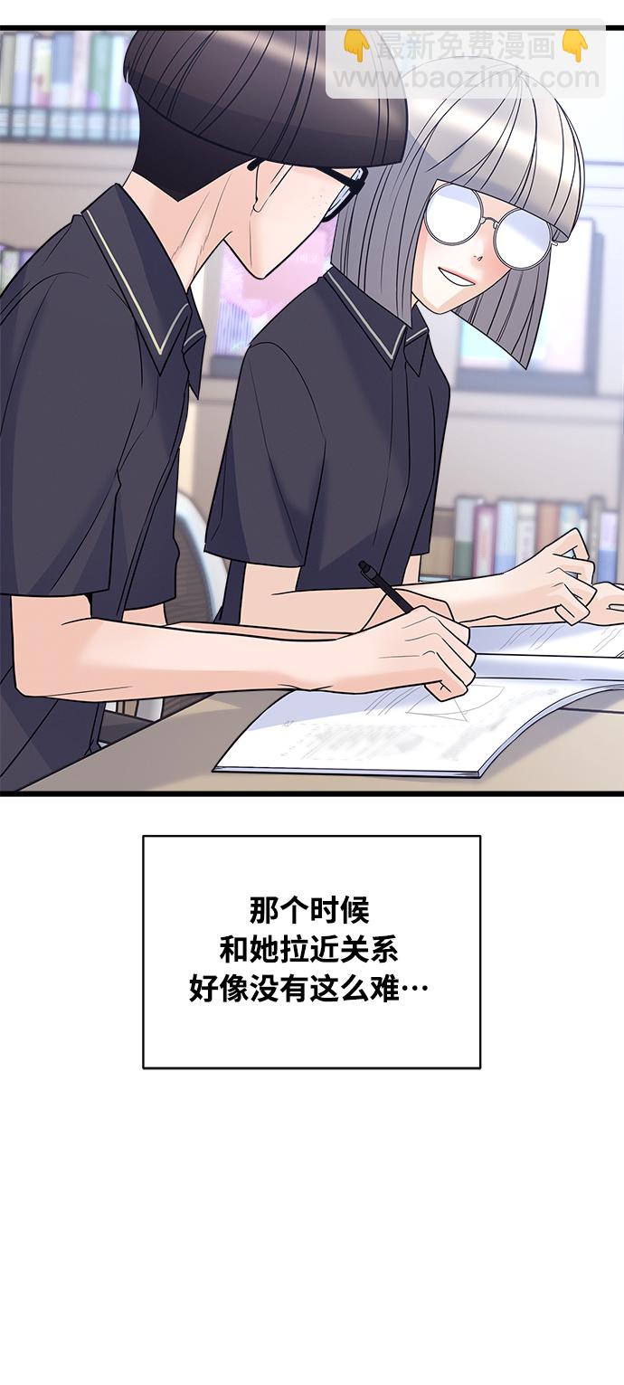 《随机恋爱》第16话 第36页