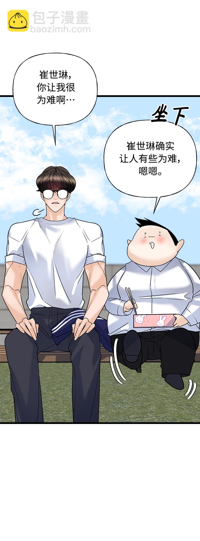 《随机恋爱》第16话 第37页