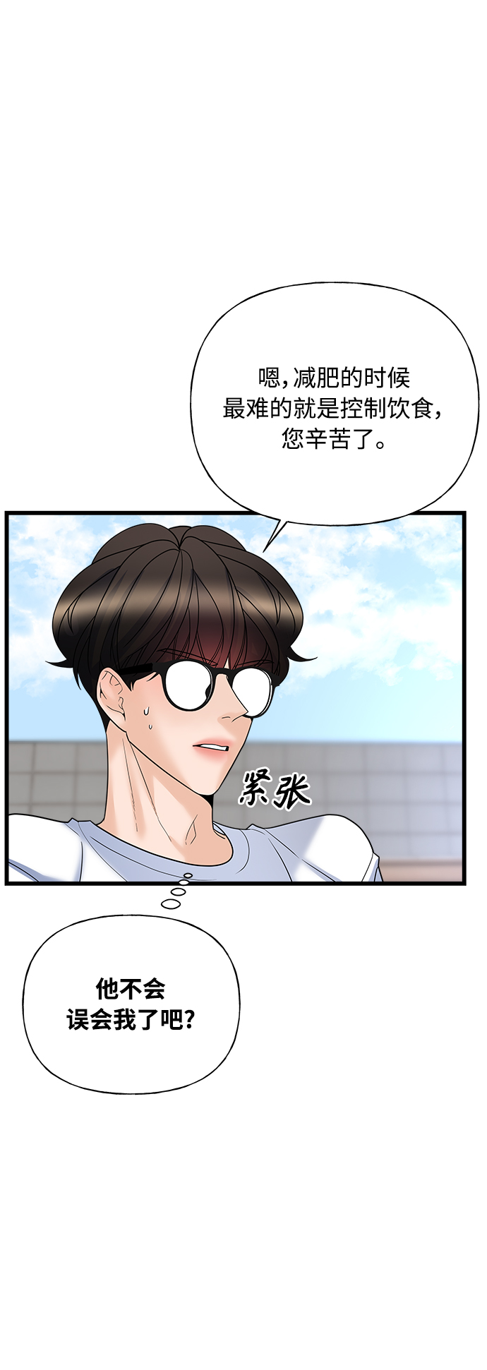 《随机恋爱》第16话 第39页