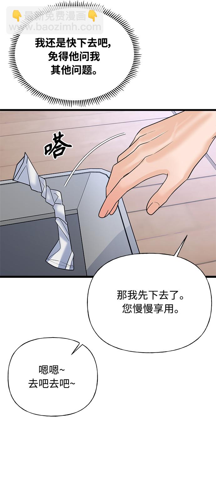 《随机恋爱》第16话 第41页