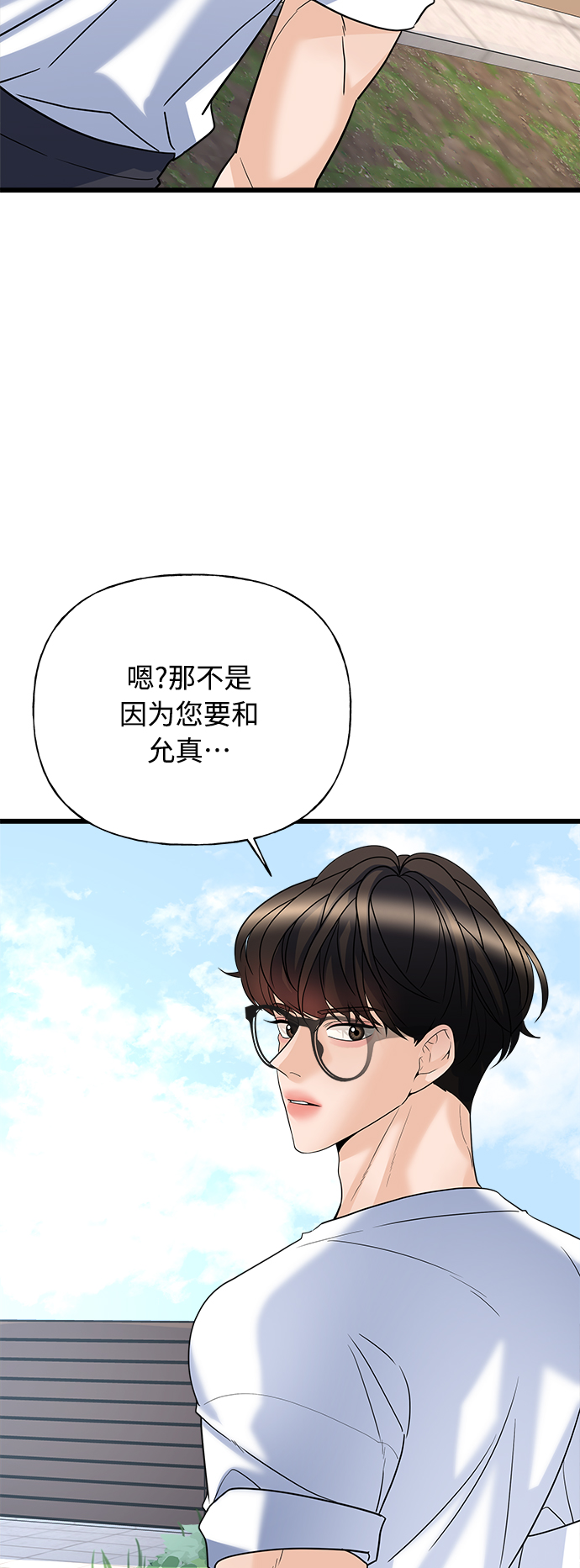 《随机恋爱》第16话 第43页