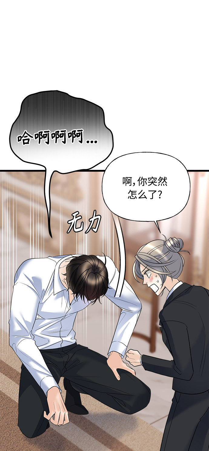 《随机恋爱》第15话 第23页