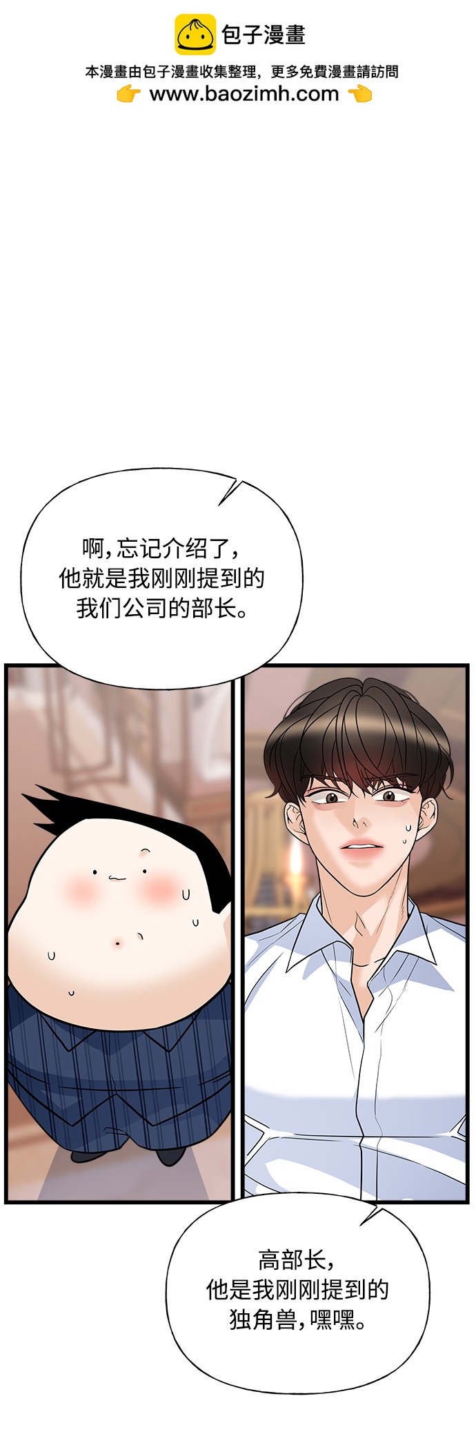 《随机恋爱》第15话 第2页