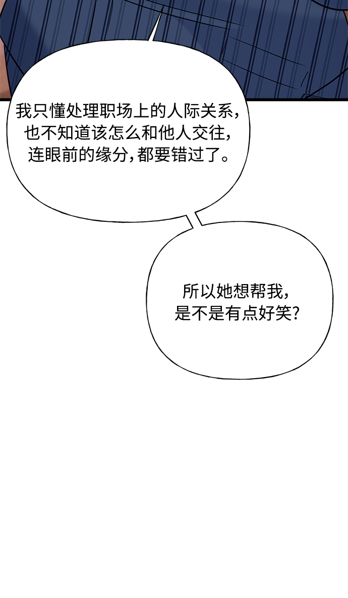 《随机恋爱》第15话 第30页