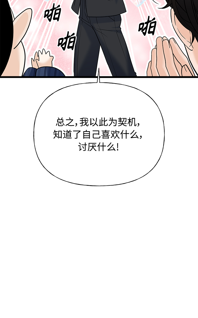《随机恋爱》第15话 第36页