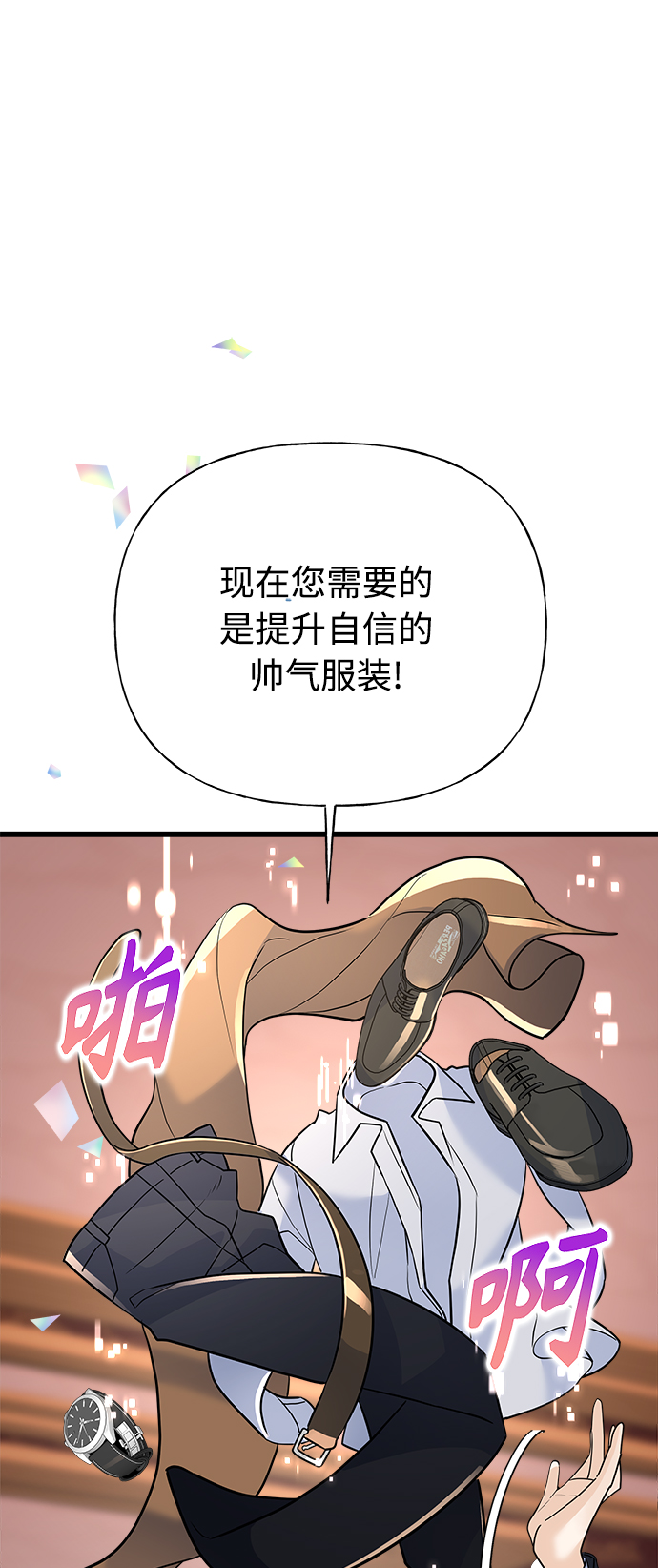 《随机恋爱》第15话 第39页