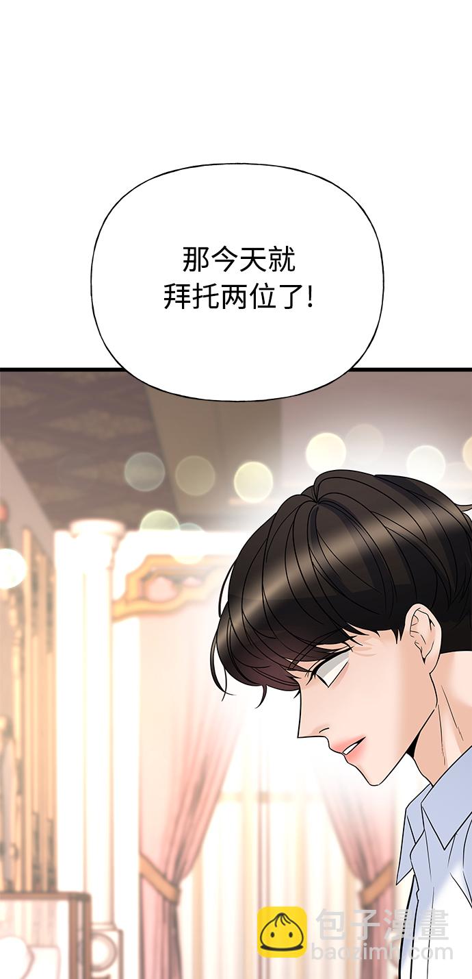 《随机恋爱》第15话 第3页