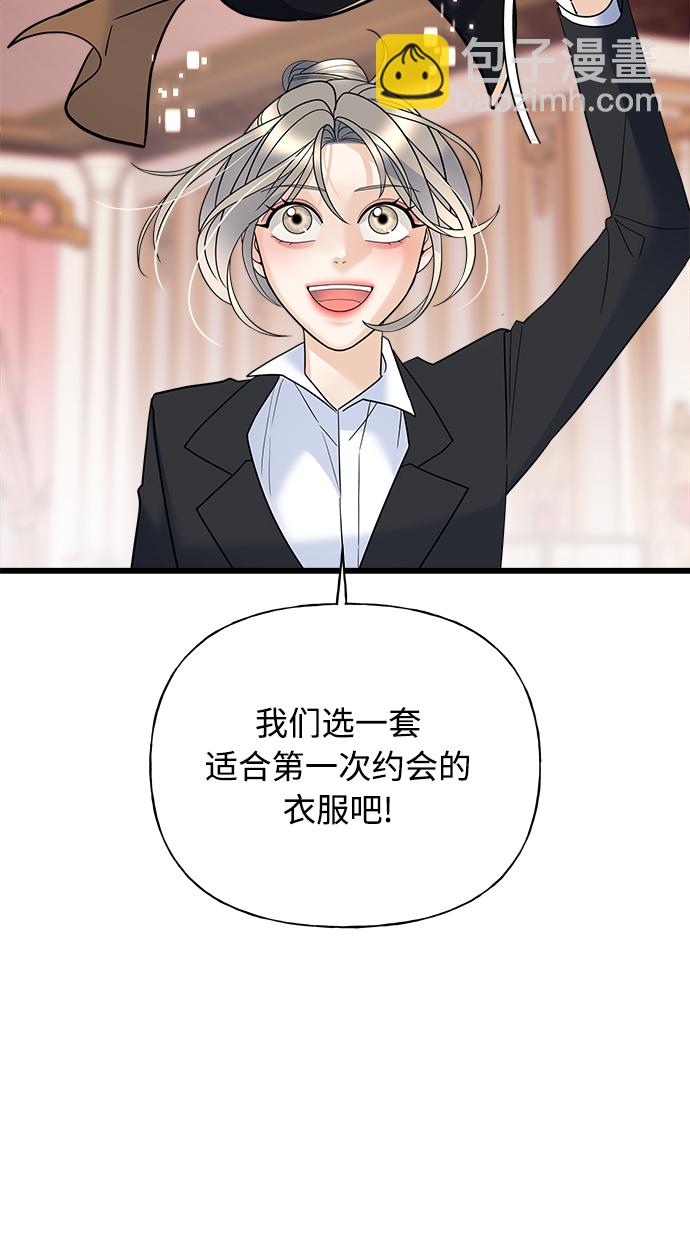 《随机恋爱》第15话 第40页