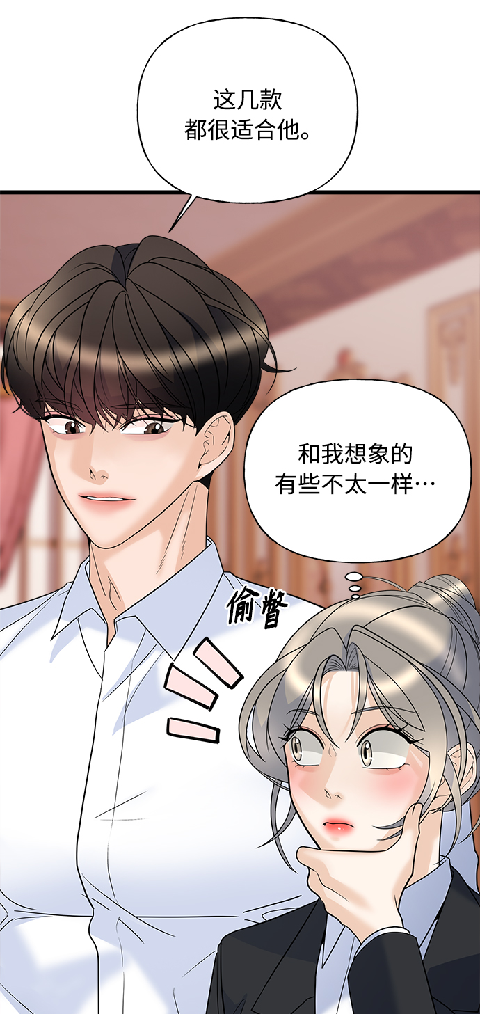 《随机恋爱》第15话 第48页