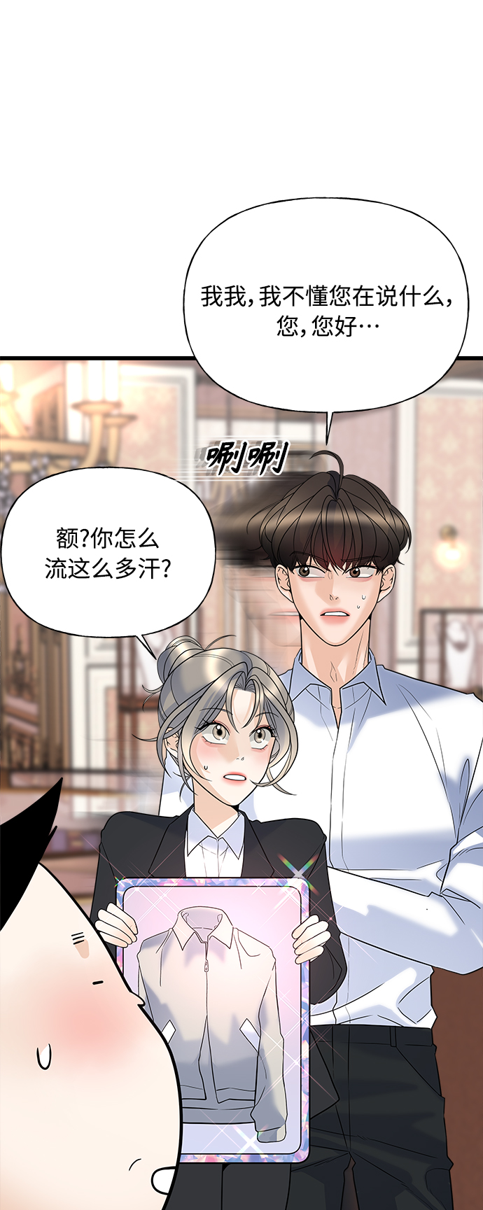 《随机恋爱》第15话 第6页