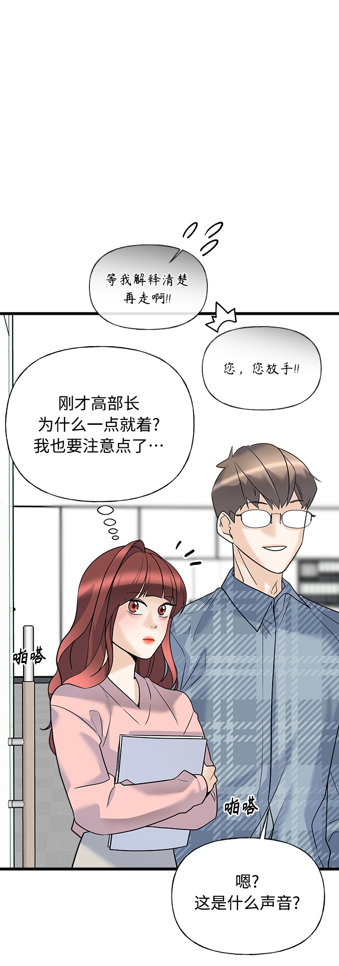 《随机恋爱》第14话 第11页