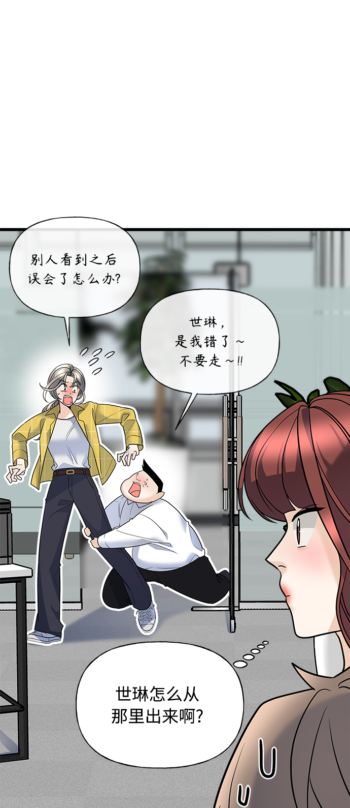 《随机恋爱》第14话 第12页