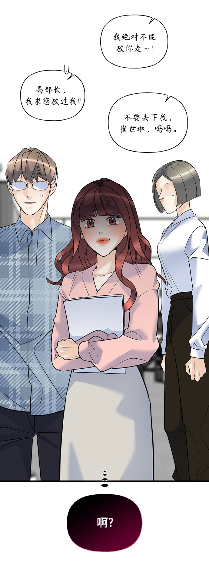 《随机恋爱》第14话 第15页