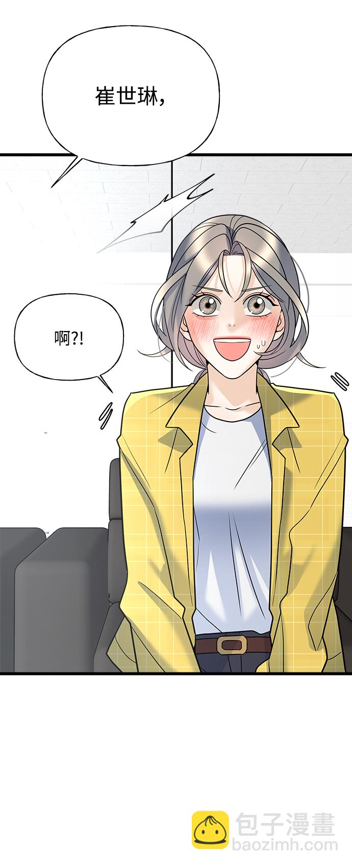 《随机恋爱》第14话 第21页