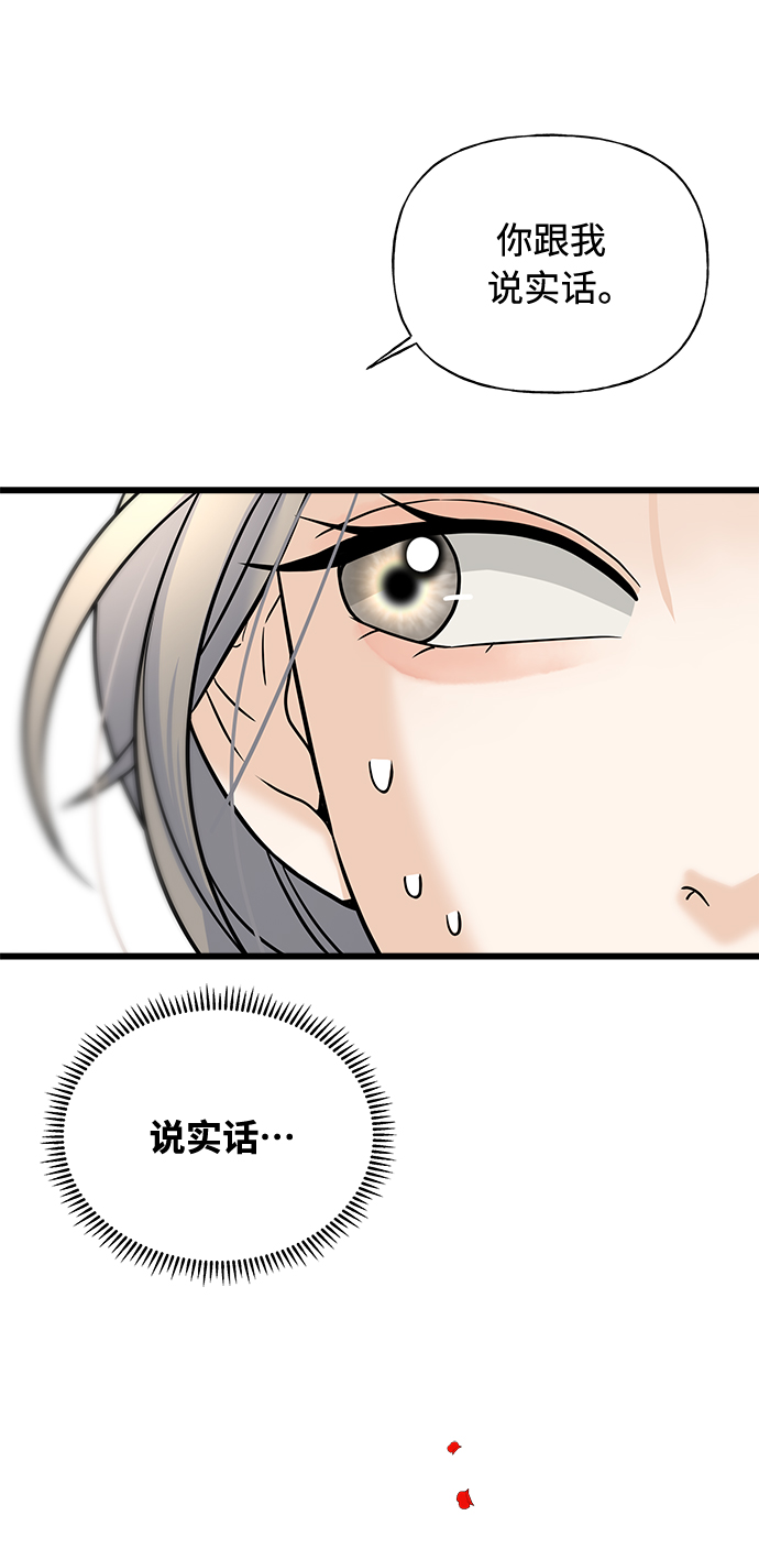 《随机恋爱》第14话 第23页
