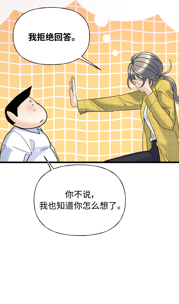 《随机恋爱》第14话 第26页