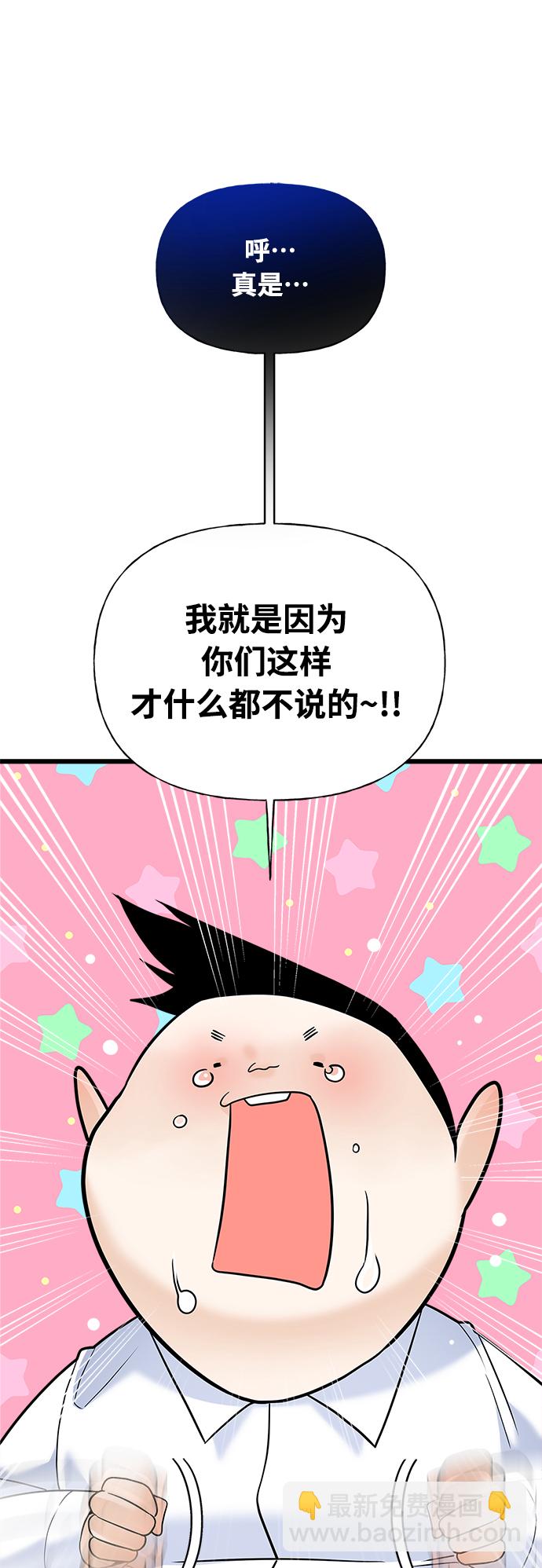 《随机恋爱》第14话 第29页