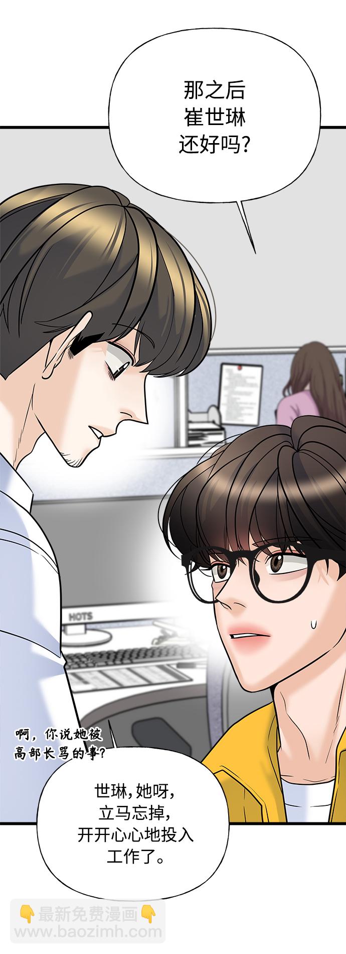 《随机恋爱》第14话 第35页