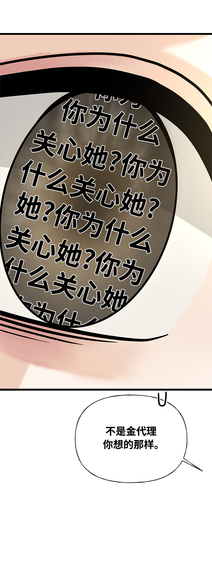 《随机恋爱》第14话 第37页