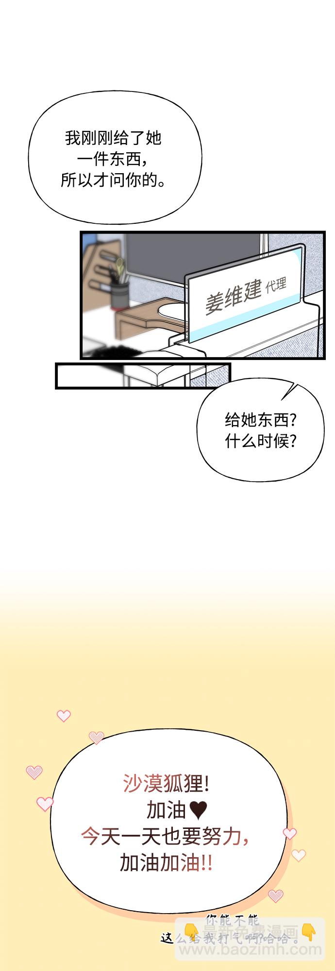 《随机恋爱》第14话 第38页