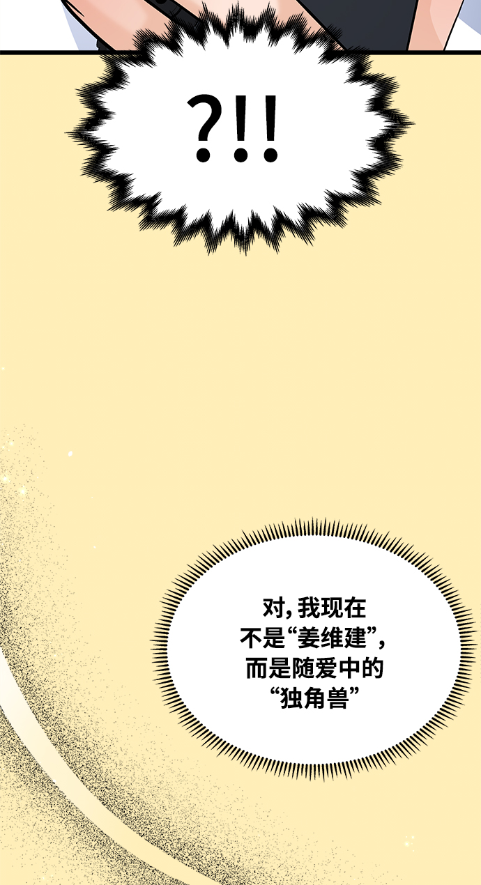 《随机恋爱》第14话 第42页