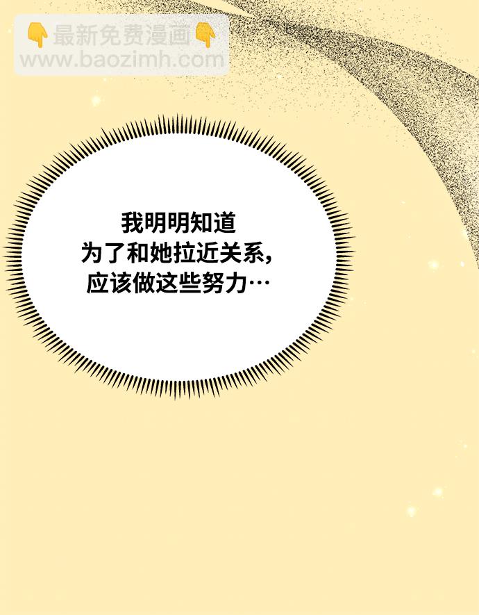 《随机恋爱》第14话 第43页