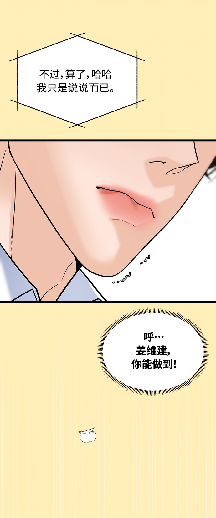 《随机恋爱》第14话 第46页