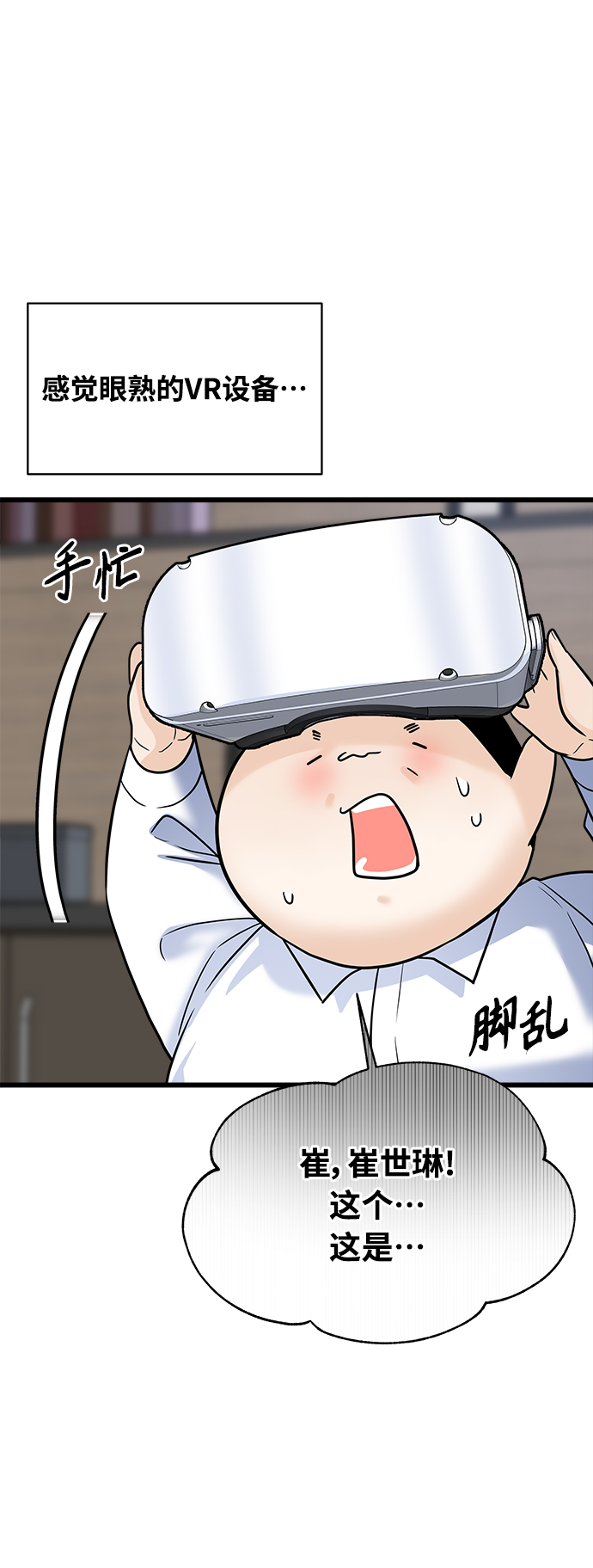 《随机恋爱》第14话 第4页