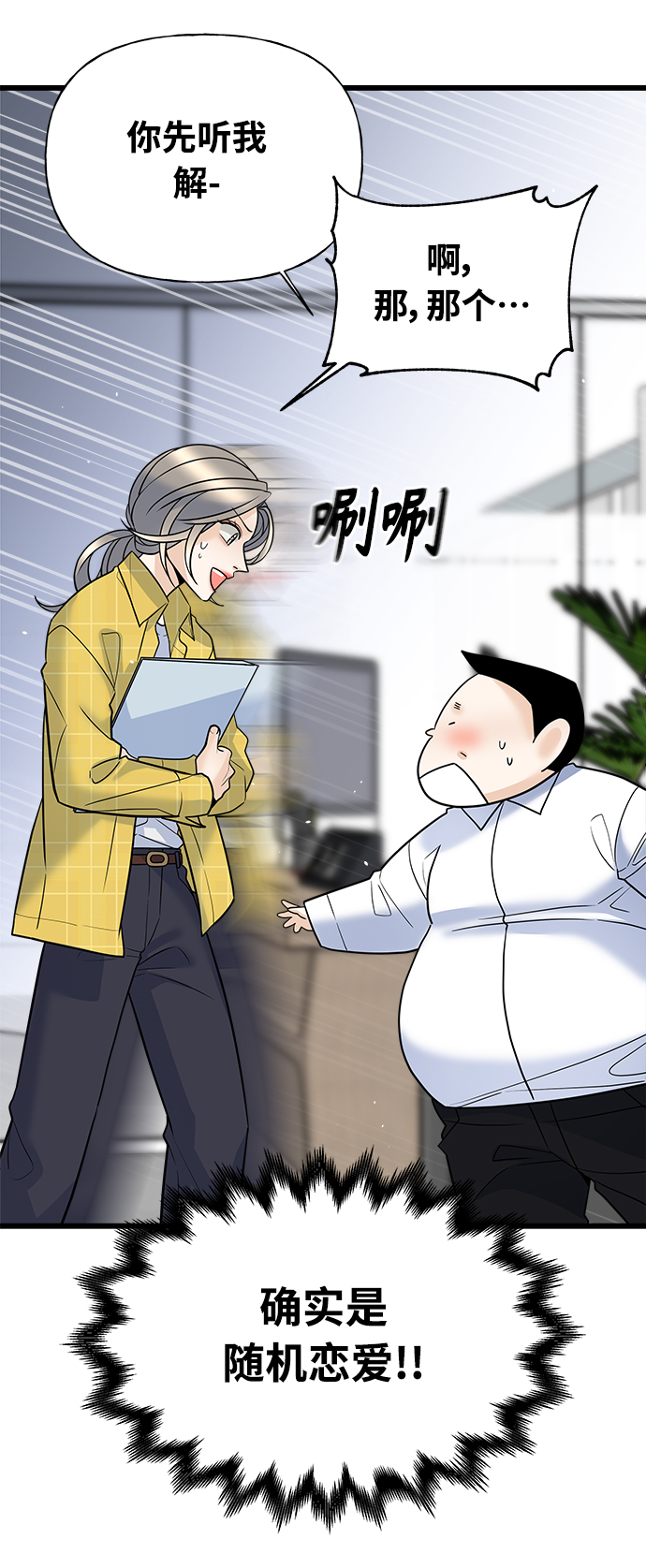 《随机恋爱》第14话 第6页