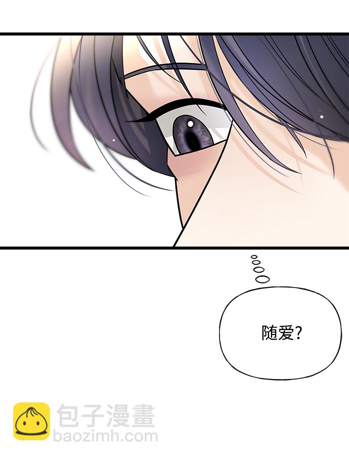 《随机恋爱》第13话 第10页