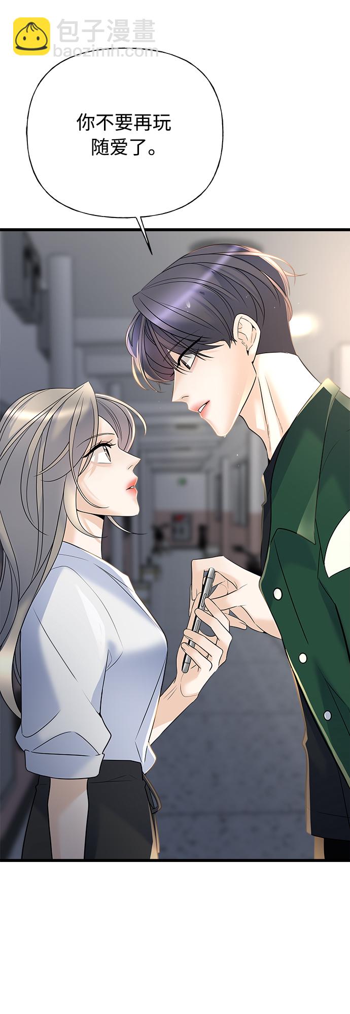 《随机恋爱》第13话 第11页