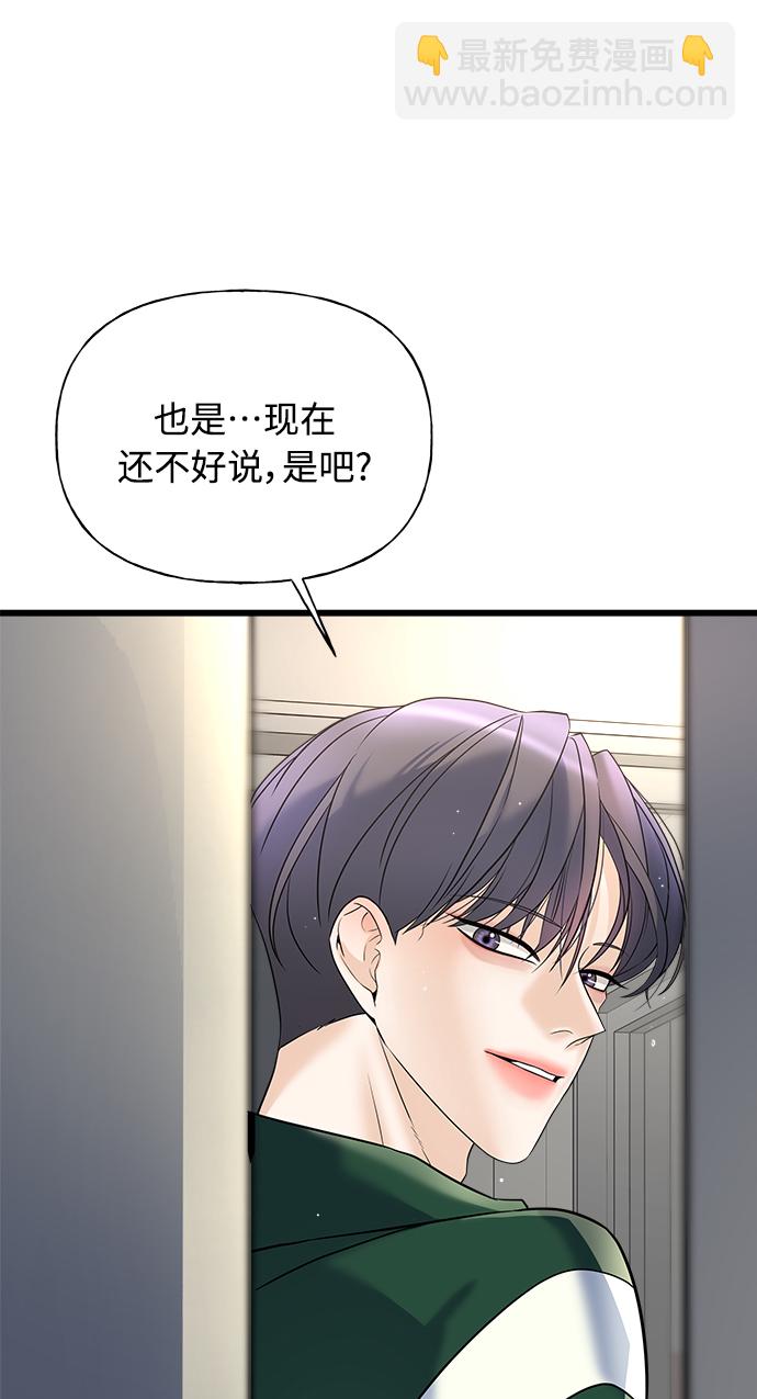《随机恋爱》第13话 第16页