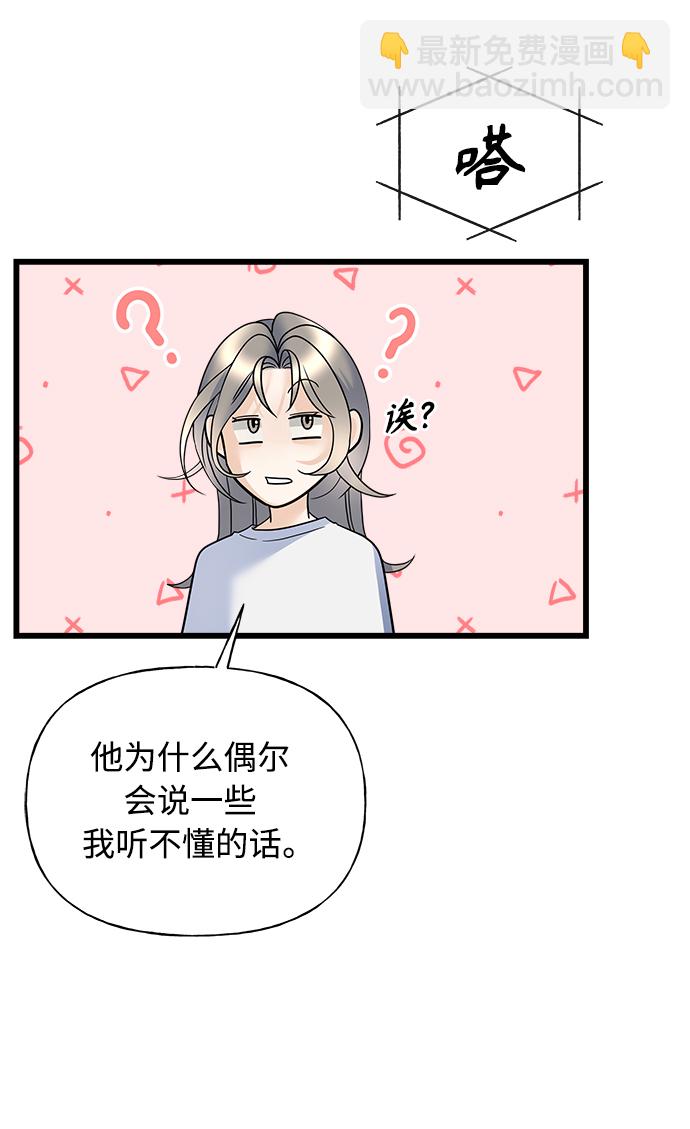 《随机恋爱》第13话 第18页