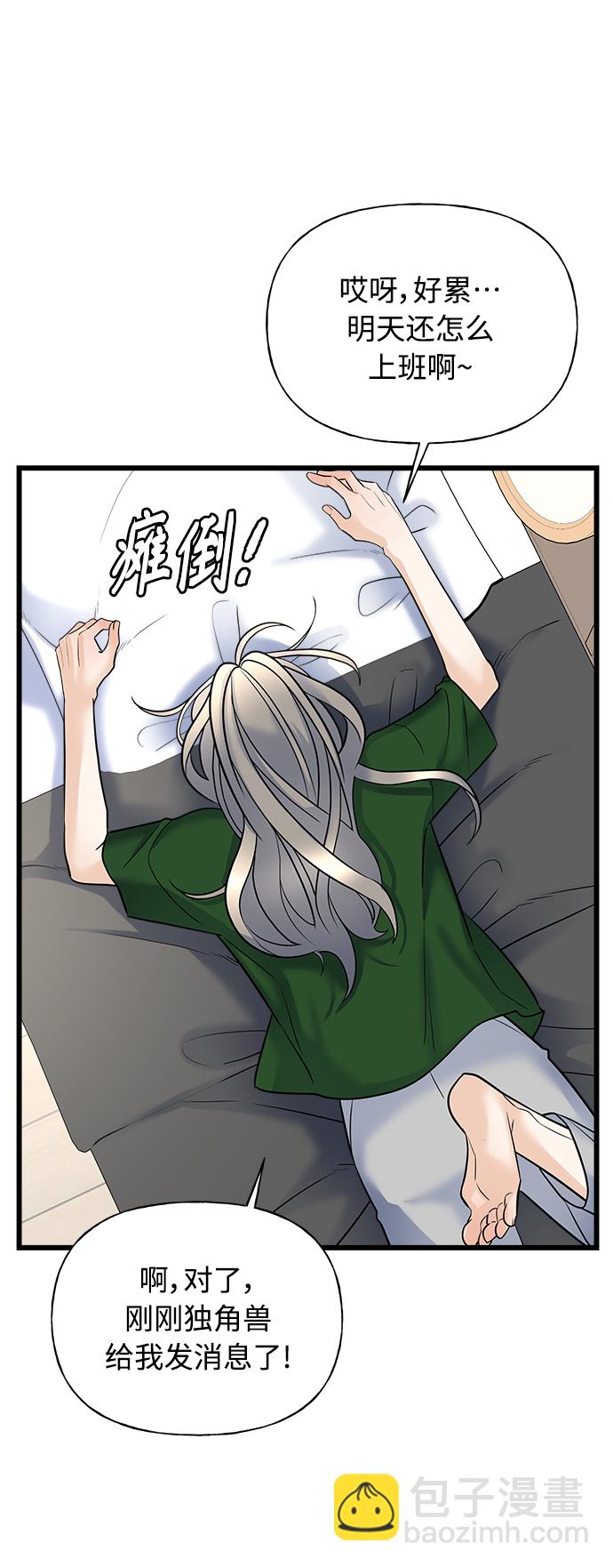 《随机恋爱》第13话 第19页