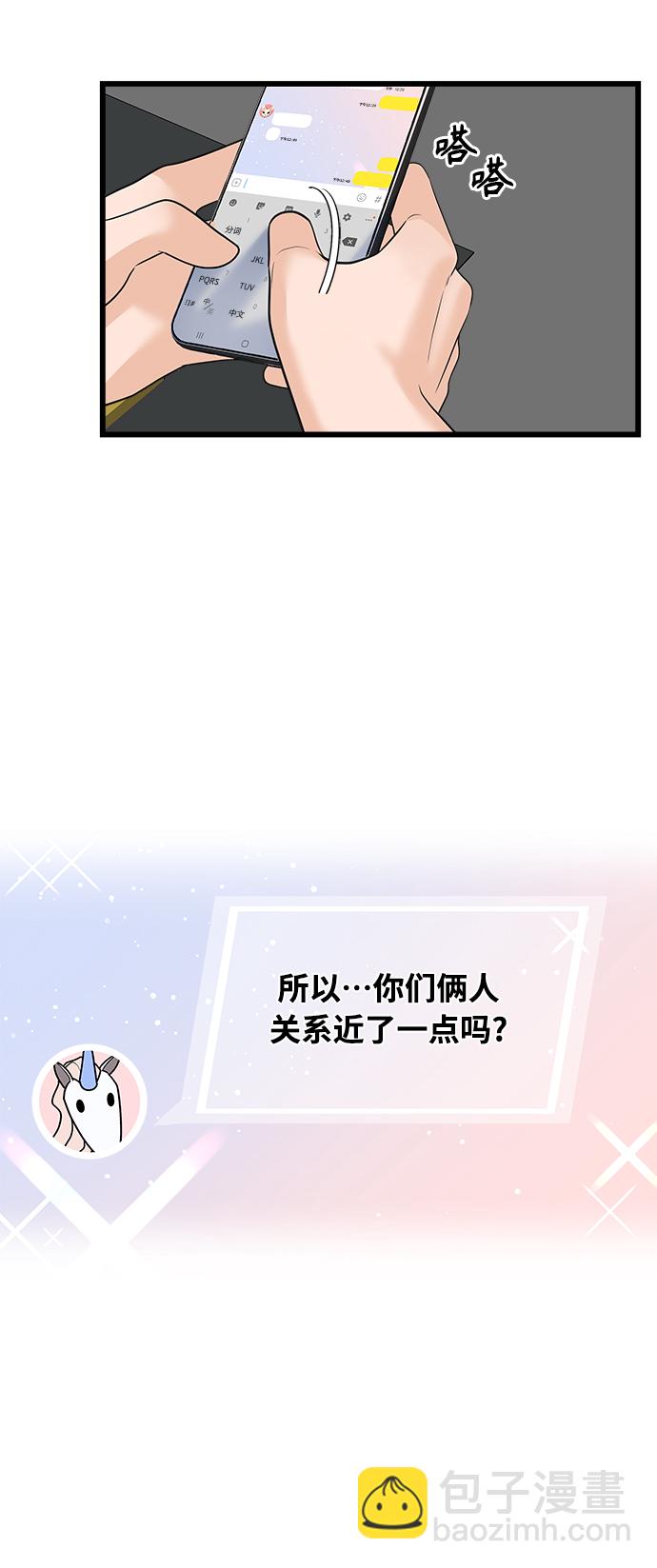 《随机恋爱》第13话 第26页