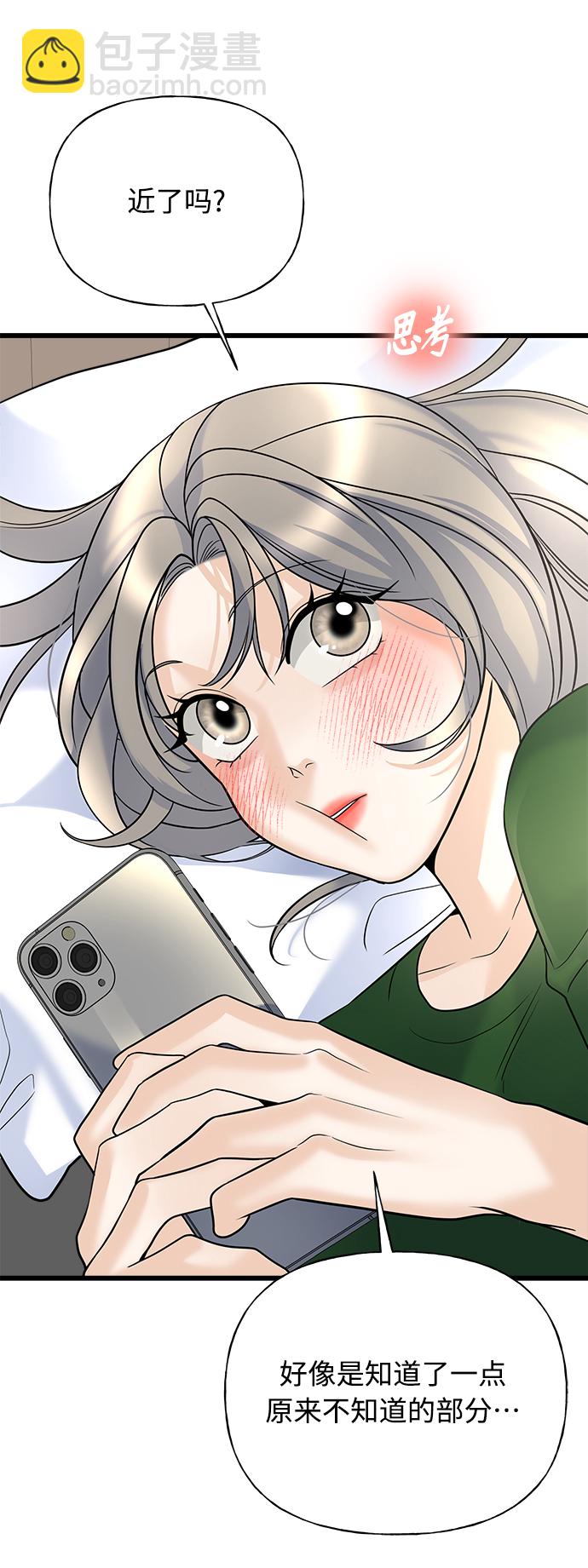 《随机恋爱》第13话 第27页