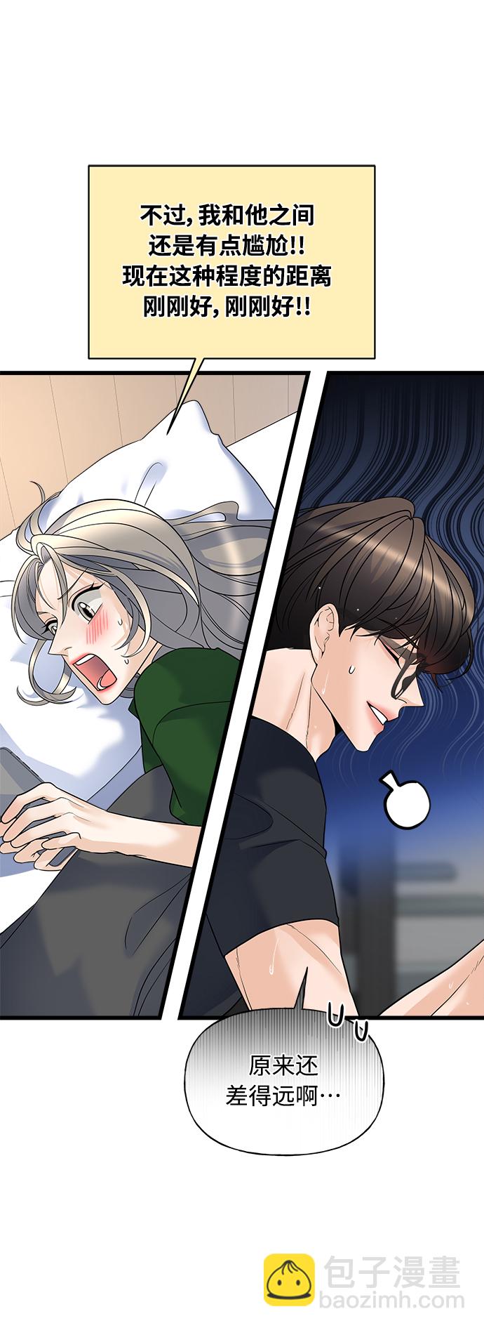 《随机恋爱》第13话 第30页