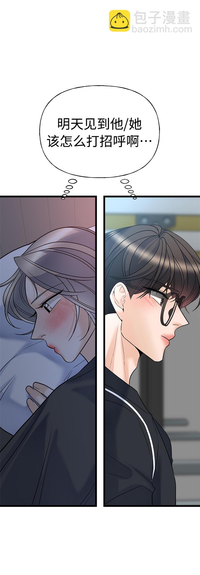 《随机恋爱》第13话 第36页