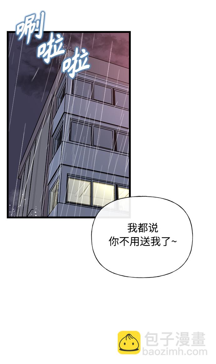 《随机恋爱》第13话 第3页