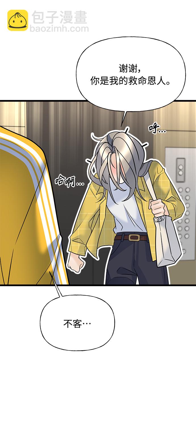 《随机恋爱》第13话 第41页