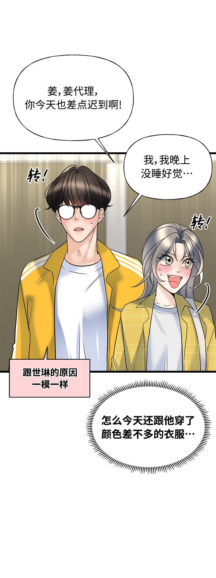 《随机恋爱》第13话 第43页