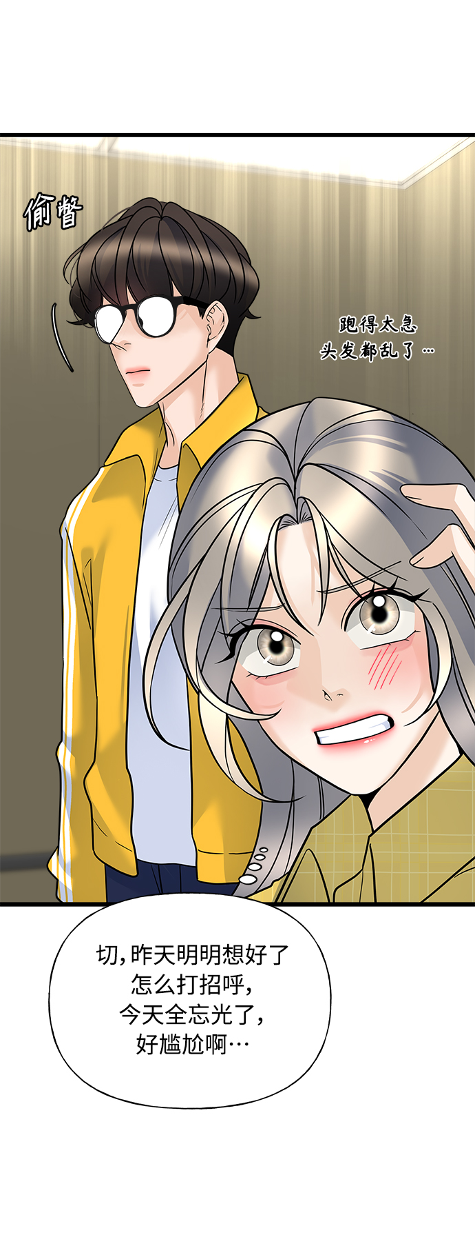《随机恋爱》第13话 第44页