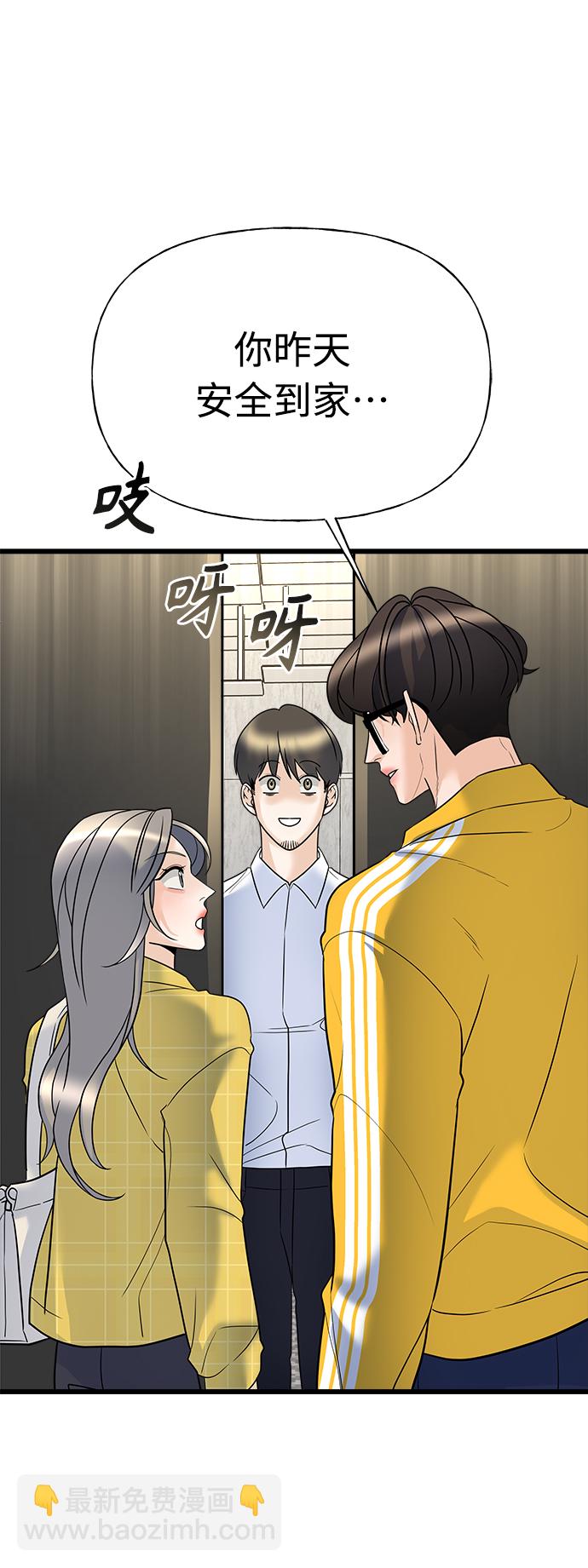 《随机恋爱》第13话 第45页
