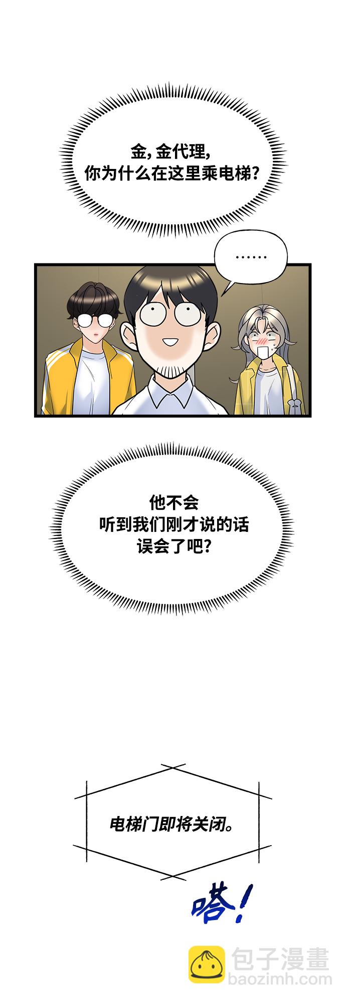 《随机恋爱》第13话 第46页