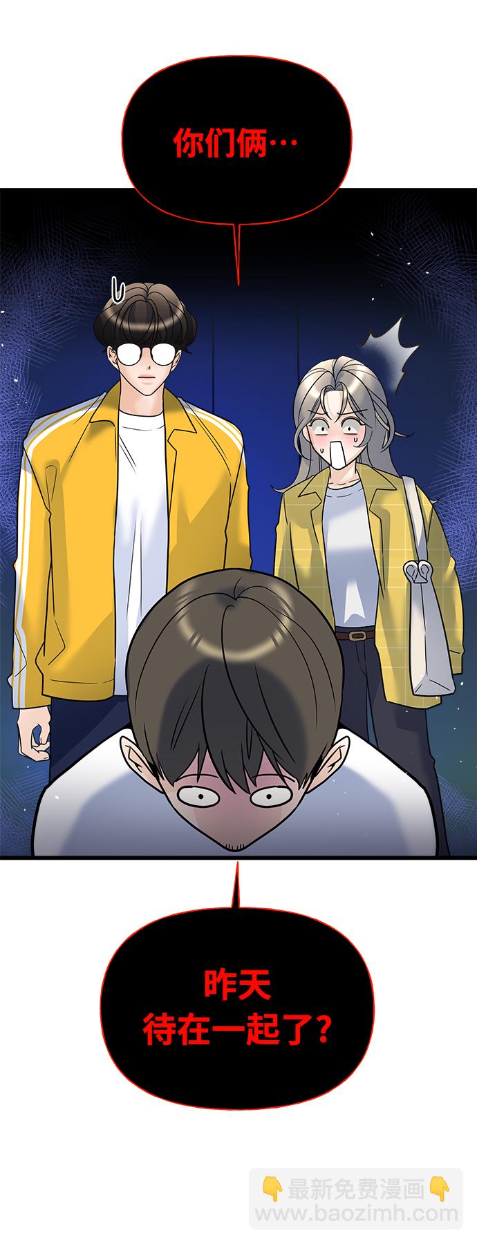 《随机恋爱》第13话 第47页